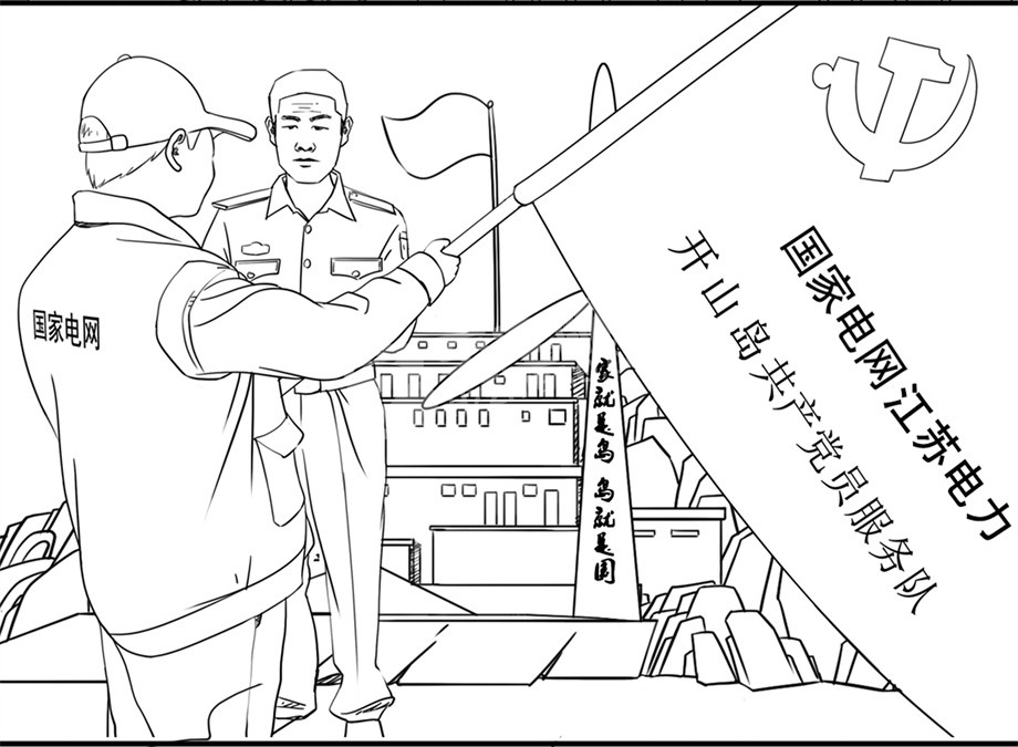 國家電網(wǎng)黨建浮雕原創(chuàng)線稿設計