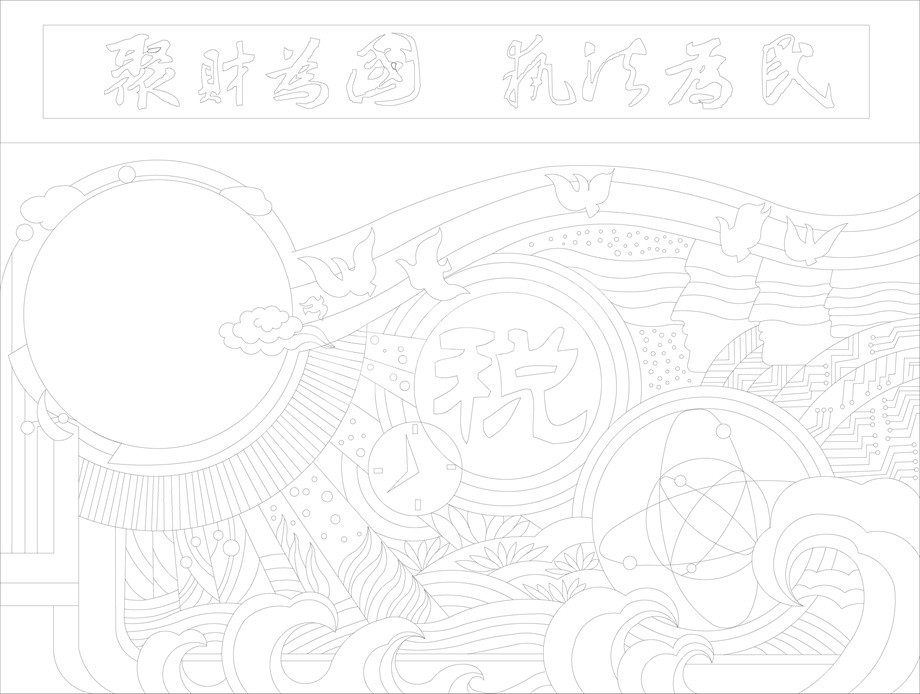 稅務局浮雕雕塑壁畫原創(chuàng)手繪設(shè)計稿