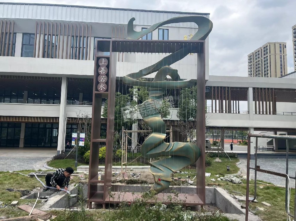 蕭山高橋小學上善若水不銹鋼雕塑、鑄銅雕塑